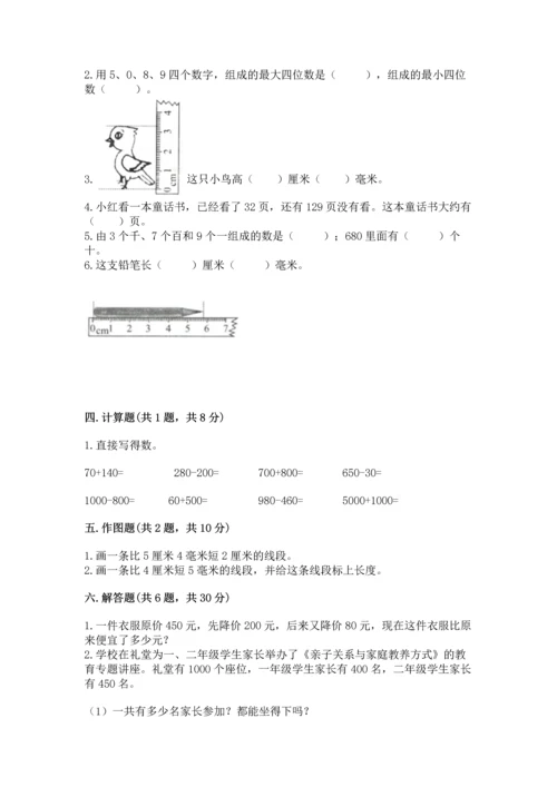 人教版三年级上册数学期中测试卷含答案下载.docx