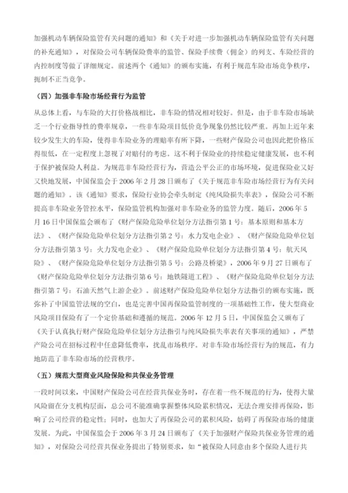 保险业法治报告.docx