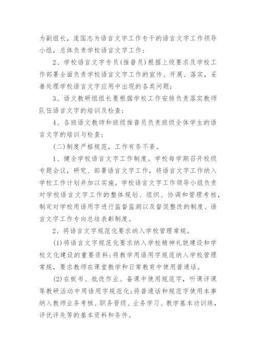 语言文字工作计划.docx