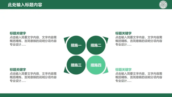 绿色硕士毕业论文答辩PPT模板