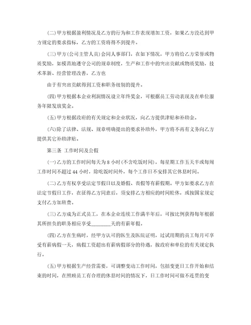 实用劳务合同范文锦集六篇