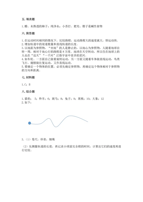 教科版科学三年级下册第一单元《 物体的运动》测试卷及答案下载.docx
