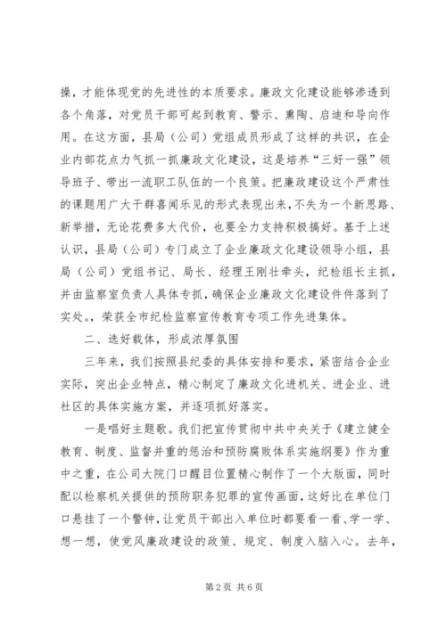 县烟草公司廉政文化建设汇报材料.docx