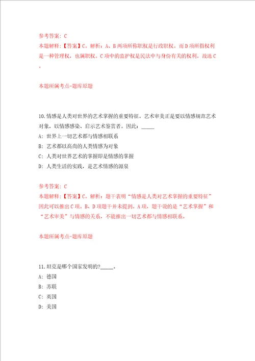 柳州市教育局赴南宁师范大学招聘2022届普通高校毕业生模拟试卷含答案解析9