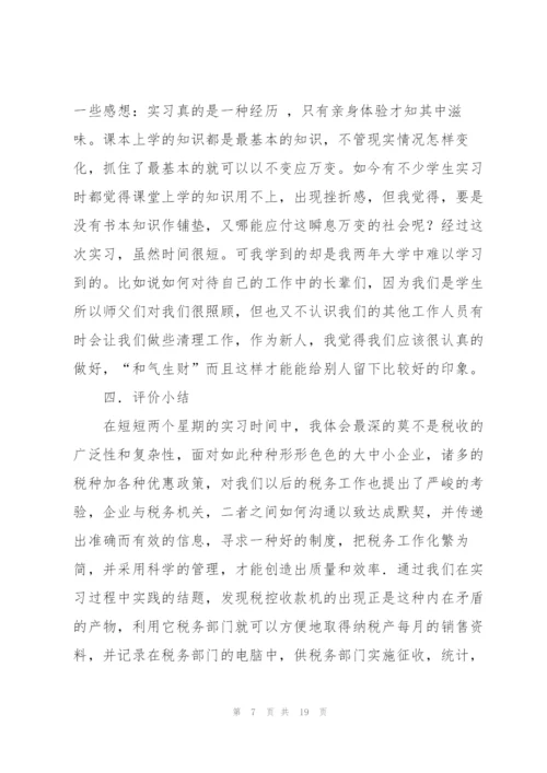 税务局个人实习报告.docx