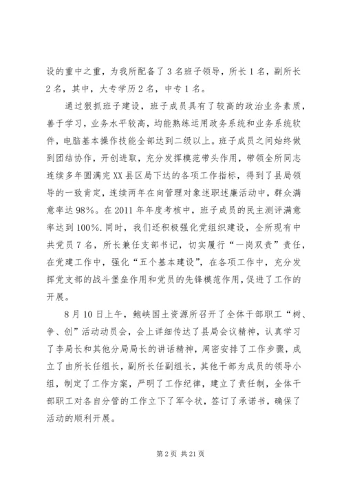 国土资源所汇报材料.docx