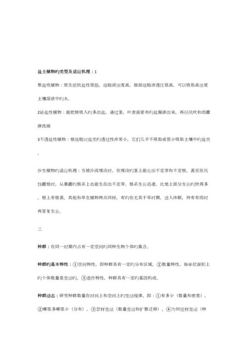 2023年生态学重要知识点归纳总结.docx