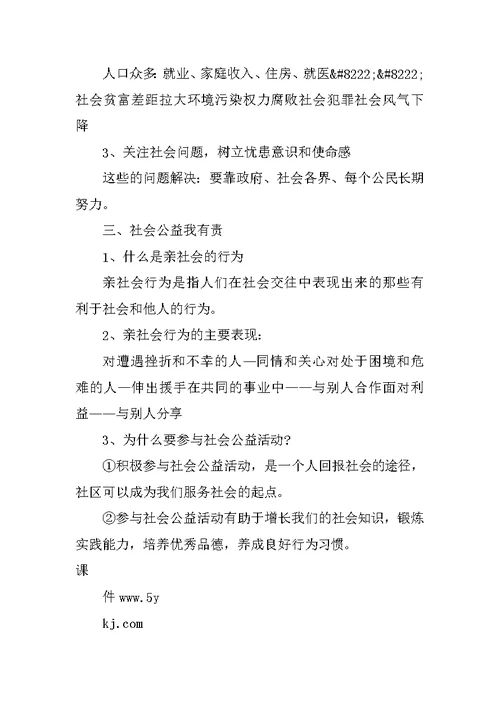 八年级政治寒假复习知识点：关爱社会（粤教版）