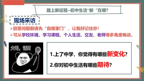 统编版道德与法治七年级上册1.1奏响中学序曲 课件(共29张PPT)