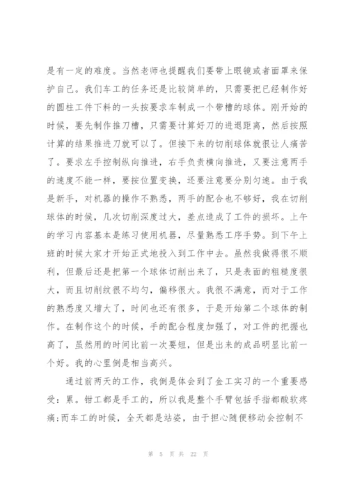 金工实习心得报告.docx