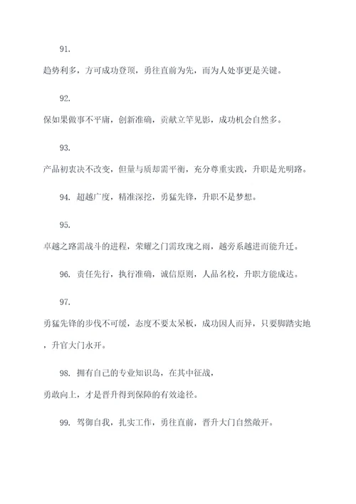 服务好领导好升官谚语