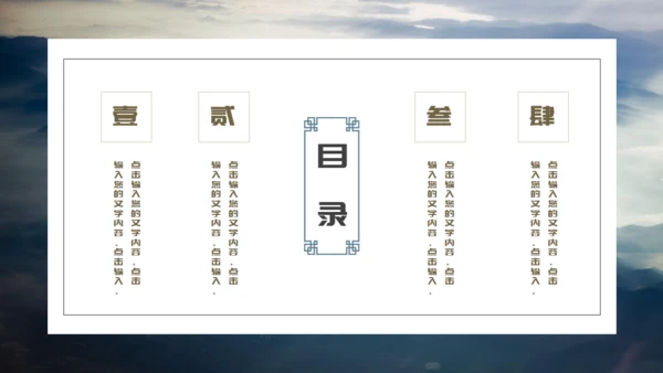 中国风雅致山峦叠嶂通用PPT模板