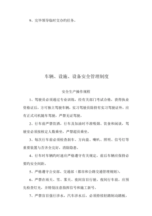 安全管理新版制度.docx