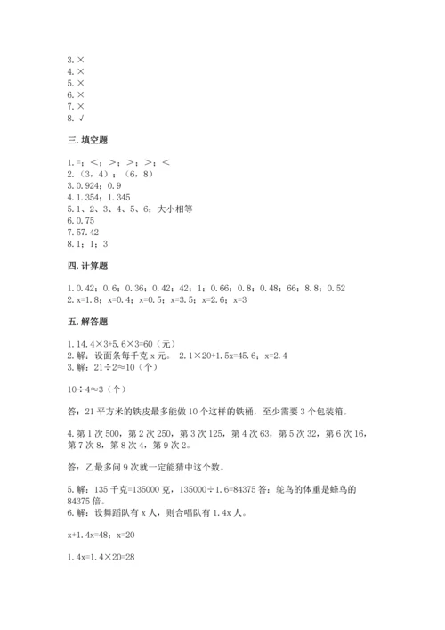 小学五年级上册数学期末考试试卷（突破训练）.docx