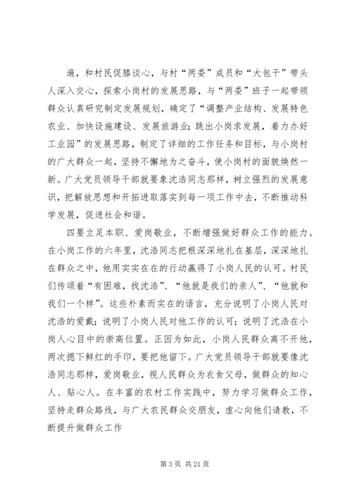 在全市“对照沈浩找差距、学习沈浩见行动”讨论会上的讲话2.docx