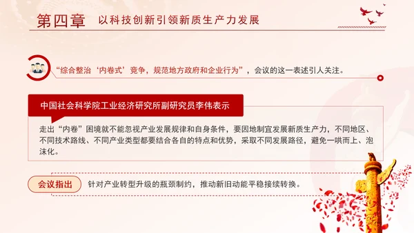 从中央经济工作会议看2025年中国经济着力点专题党课PPT