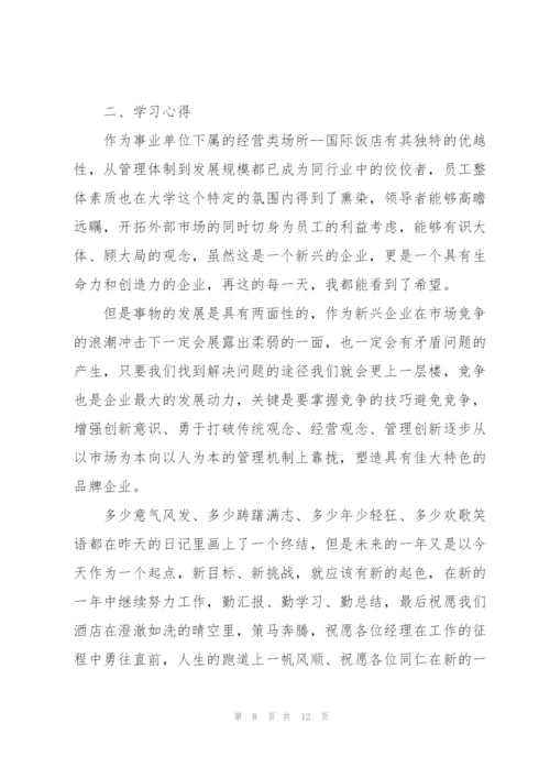 星级酒店服务员个人工作总结感想.docx