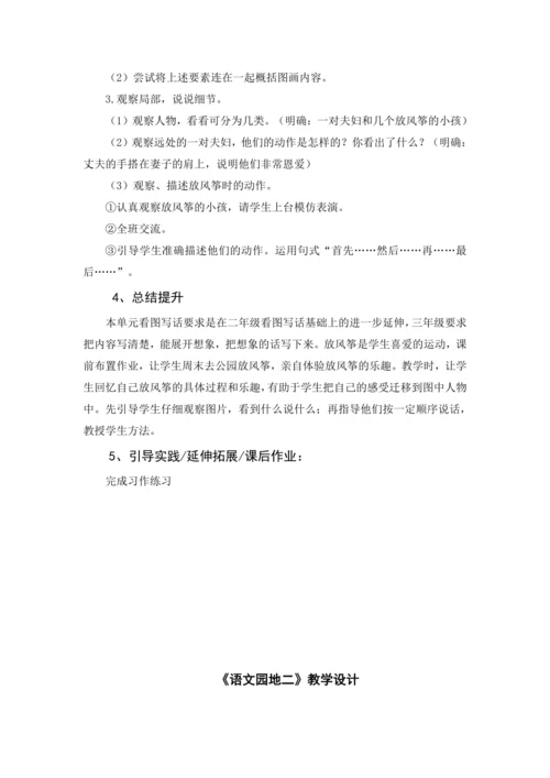 统编版三年级语文下册 第二单元大单元教学设计