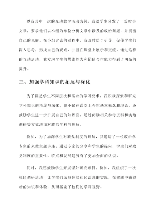 政治科组长工作汇报