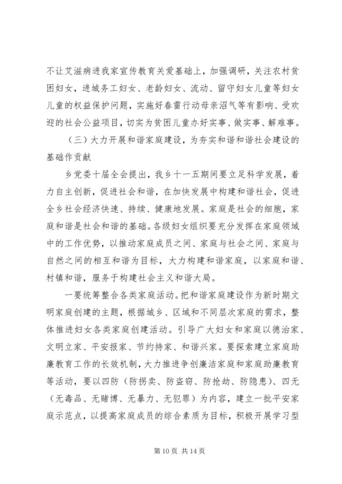 乡镇妇女代表大会报告.docx