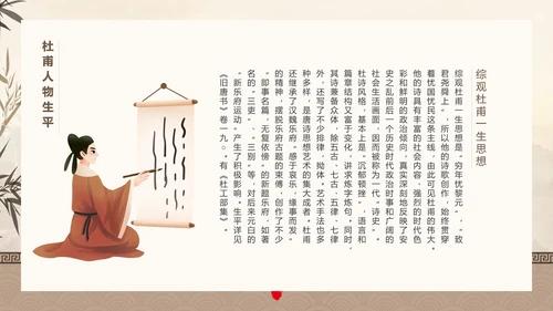 诗人杜甫PPT模板