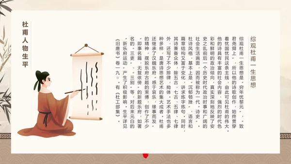 诗人杜甫PPT模板