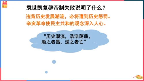 第二课第三节北洋政府的统治与军阀混战（课件）