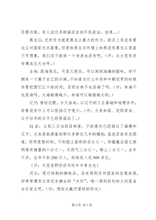 全国38个省市的精辟总结.docx