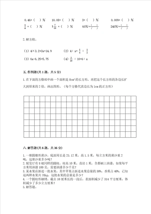 小学六年级下册数学期末测试卷附答案黄金题型