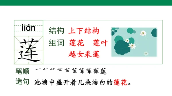 部编版二年级语文下册15古诗二首 晓出净慈寺送林子方 课件