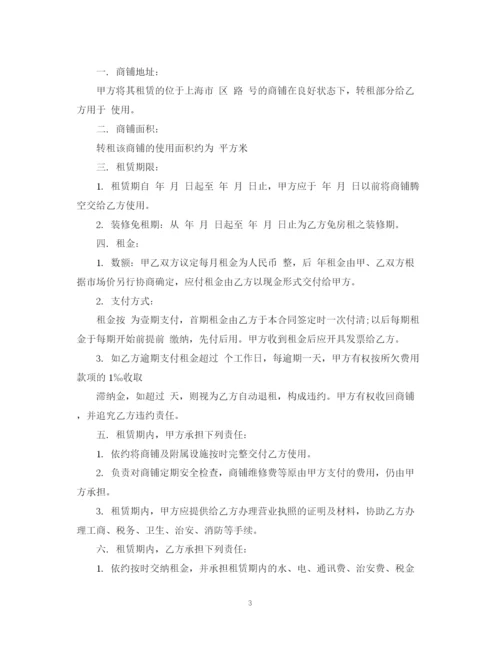 2023年门面房转让合同范本2.docx