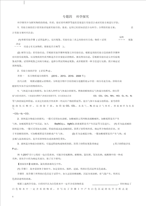 广东省2018年中考化学总复习专题四科学探究练习含答案