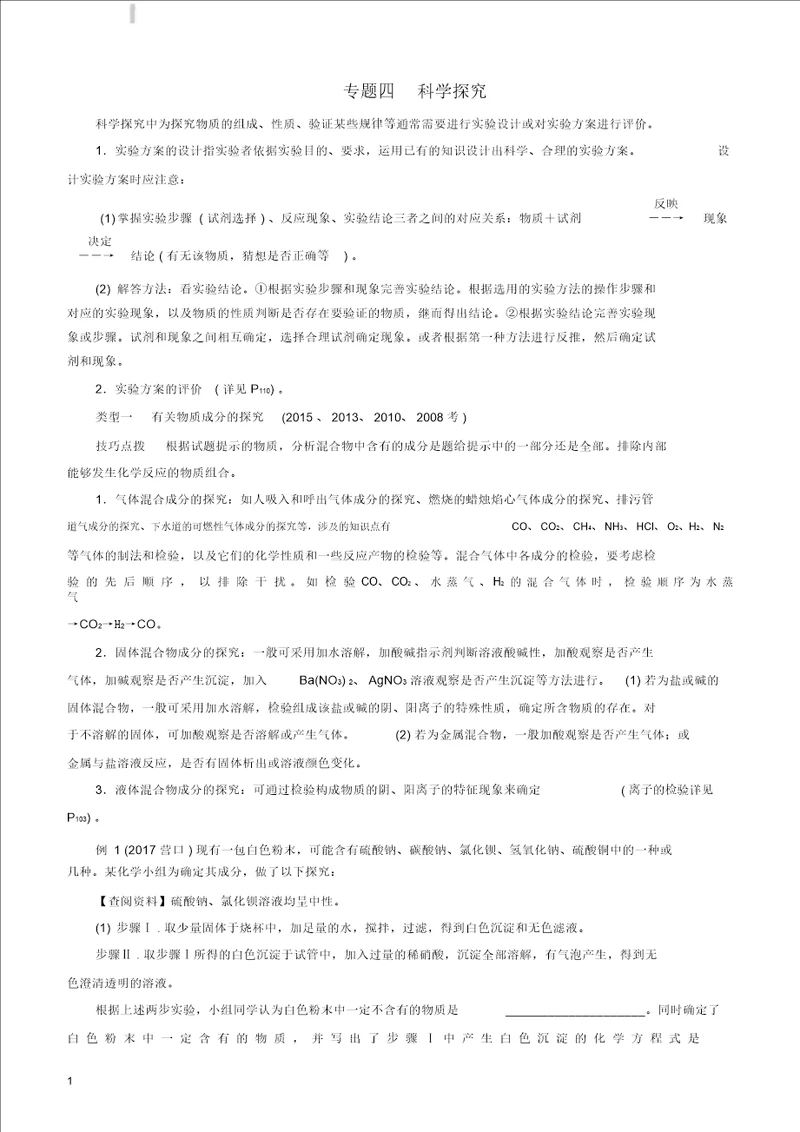 广东省2018年中考化学总复习专题四科学探究练习含答案