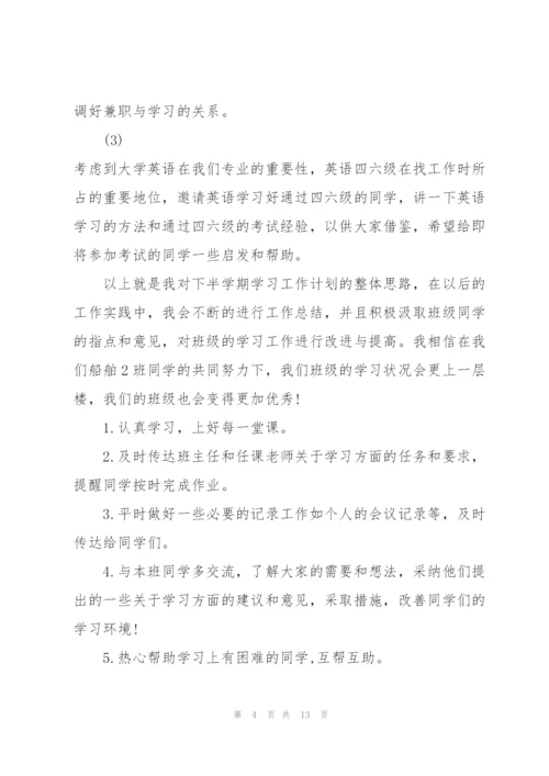 学习委员工作计划5篇.docx