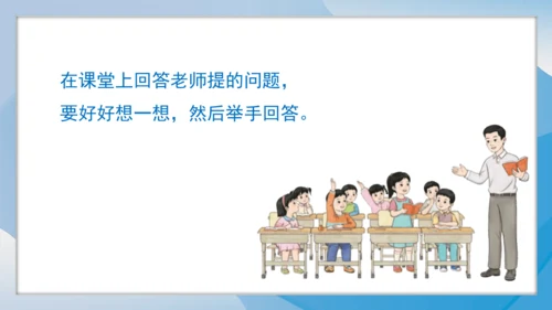 （2024）统编版道德与法治一年级上册（7）上课了，好好学 课件