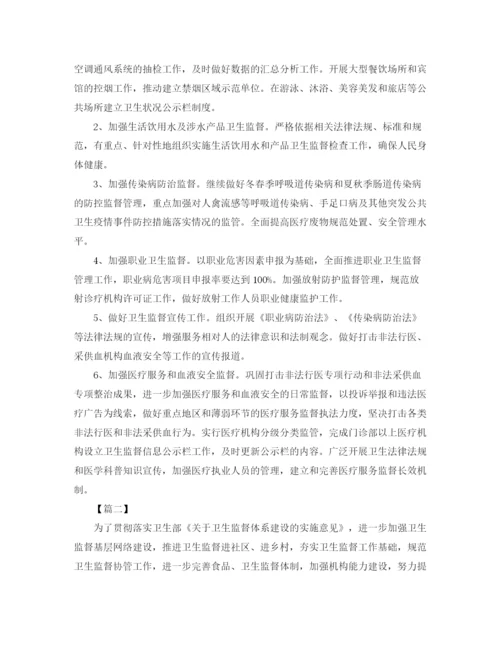 精编之卫生院卫生监督协管工作计划范本.docx
