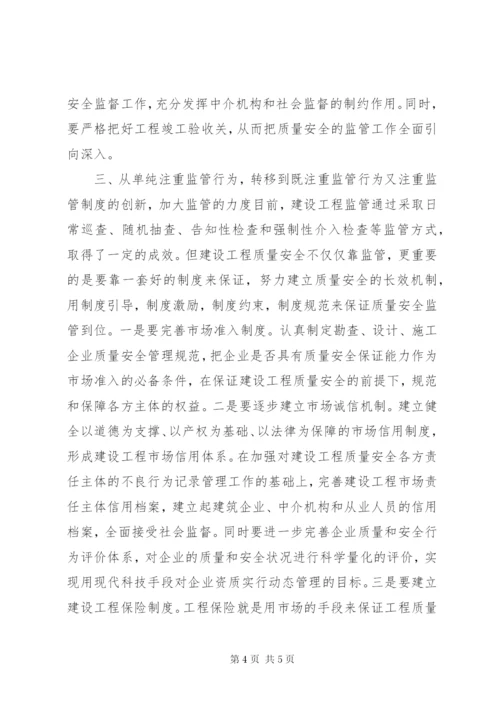 如何实现工程建设质量安全.docx