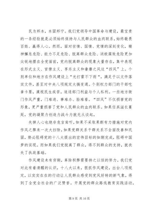 党的群众路线学习心得_1.docx
