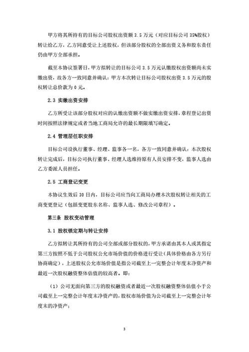 股权转让暨业务合作协议