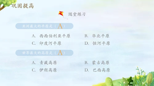 自然环境高中地理PPT模板