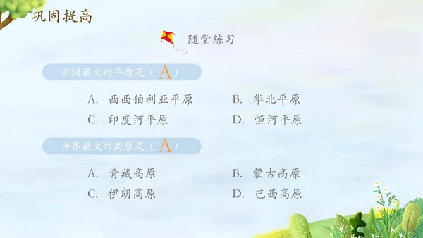 自然环境高中地理PPT模板