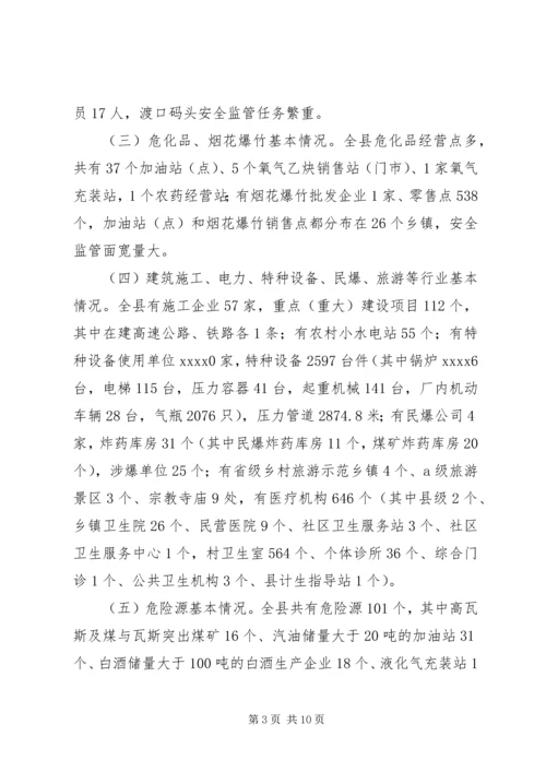 安全生产工作调研报告范文大全 (4).docx