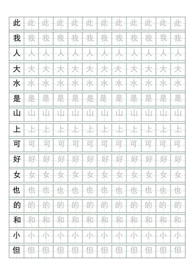 书法田字格练字帖word模板