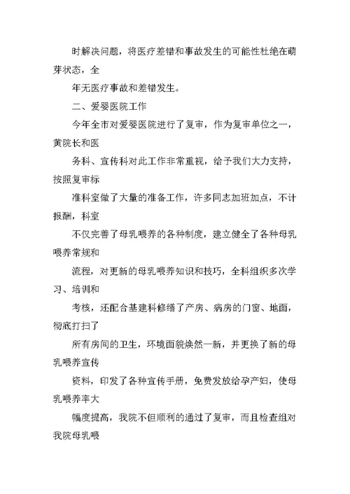 妇科门诊年终工作总结