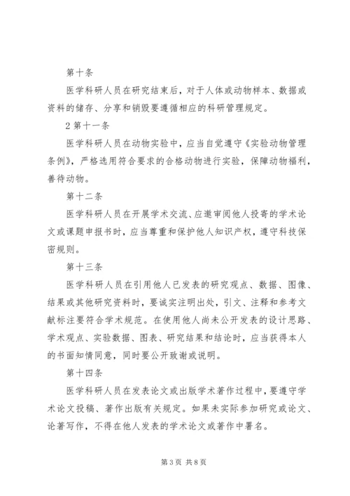 学习《科研诚信和学术规范》感想 (4).docx