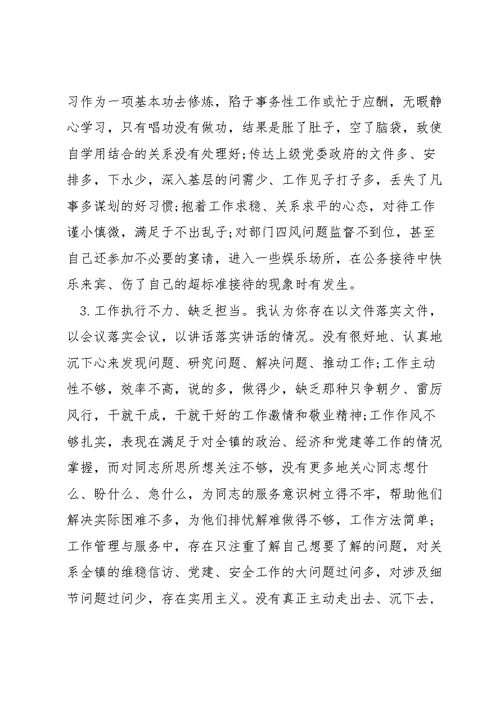 组织生活会批评与自我批评意见范文十四篇