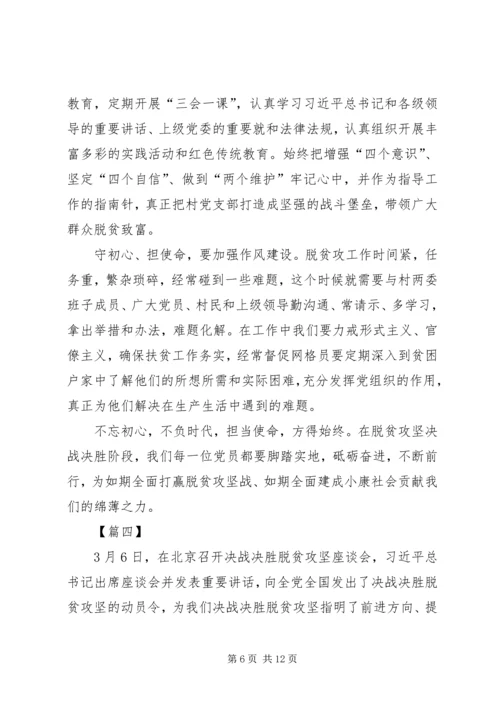 决战决胜脱贫攻坚座谈会重要讲话学习心得感悟六篇.docx
