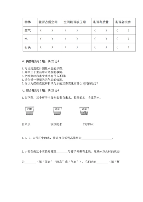 教科版三年级上册科学期末测试卷带答案（新）.docx