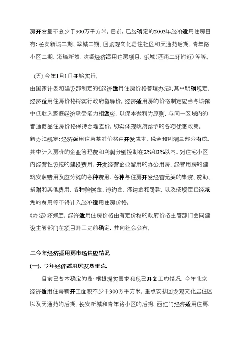 朝阳新城策划案