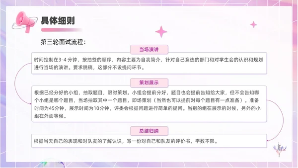 3D风喇叭大学生部门招新PPT模板